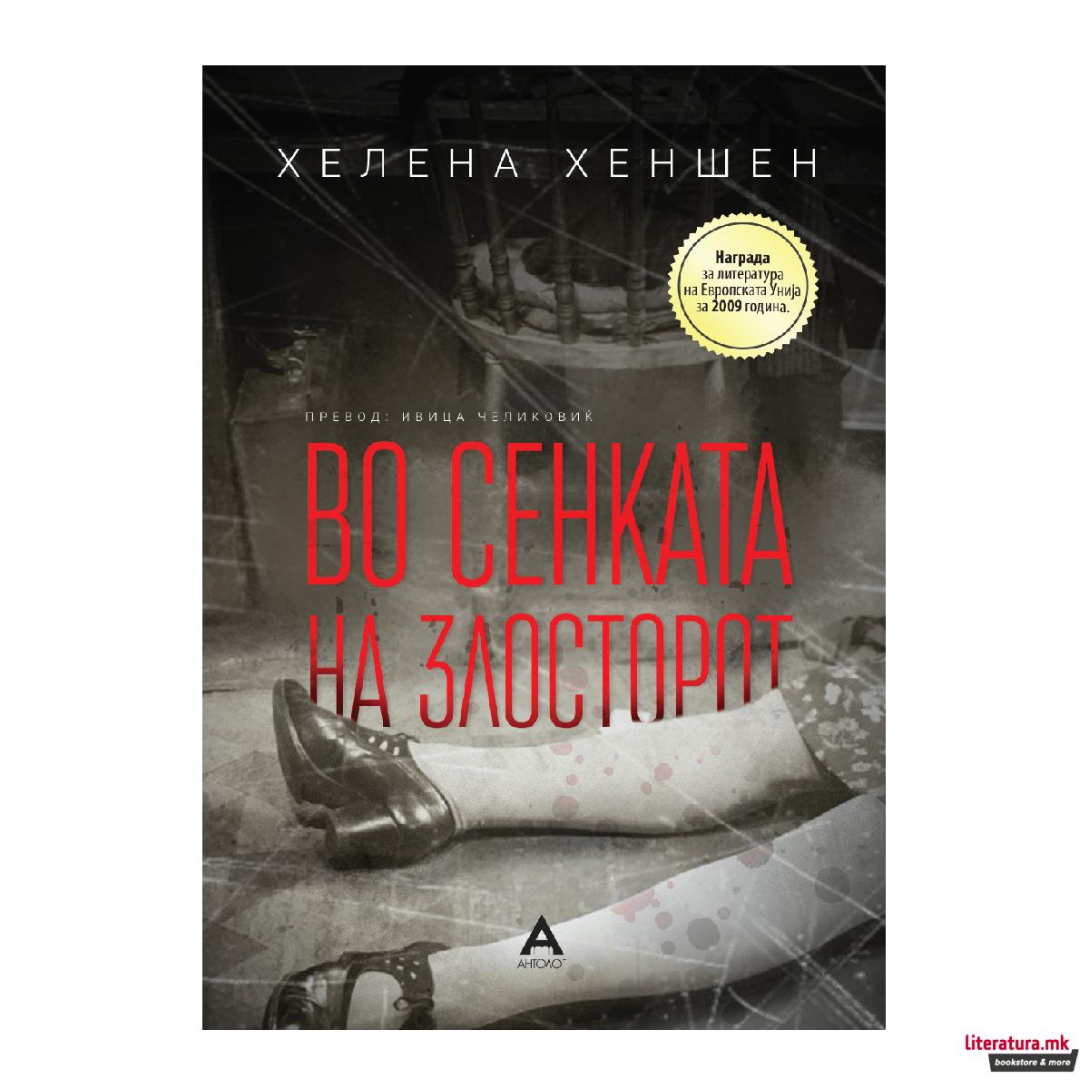 Во сенката на злосторот