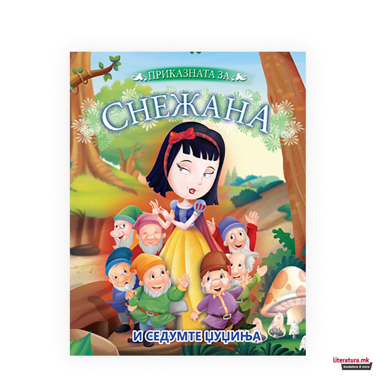 Снежана и седумте џуџиња 