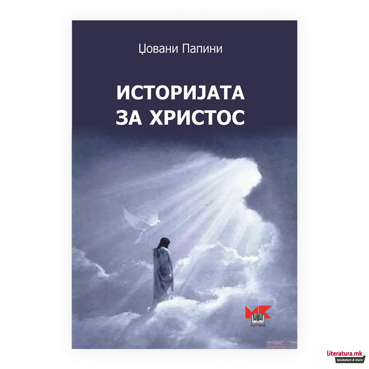 Историјата за Христос 