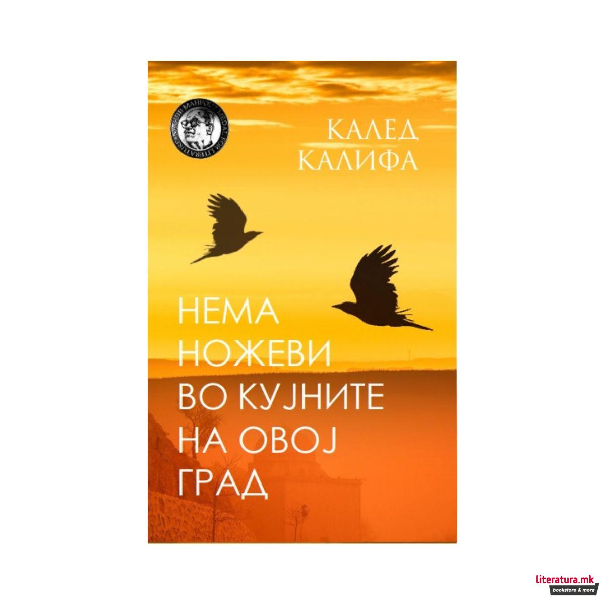 Нема ножеви во кујните на овој град 