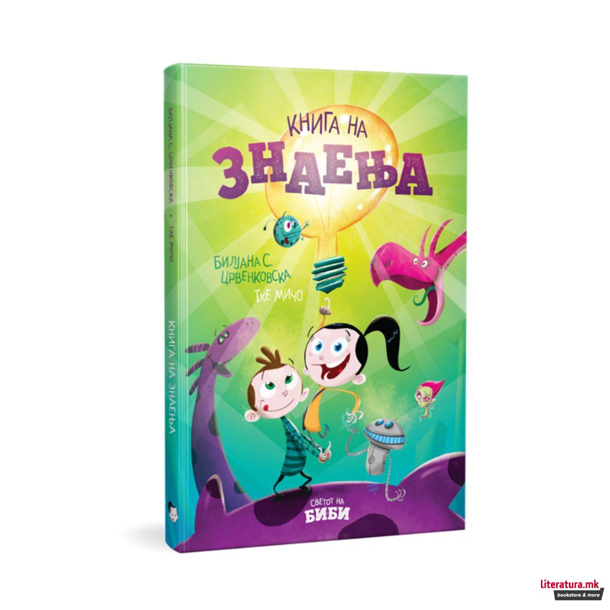 Книга на знаења 