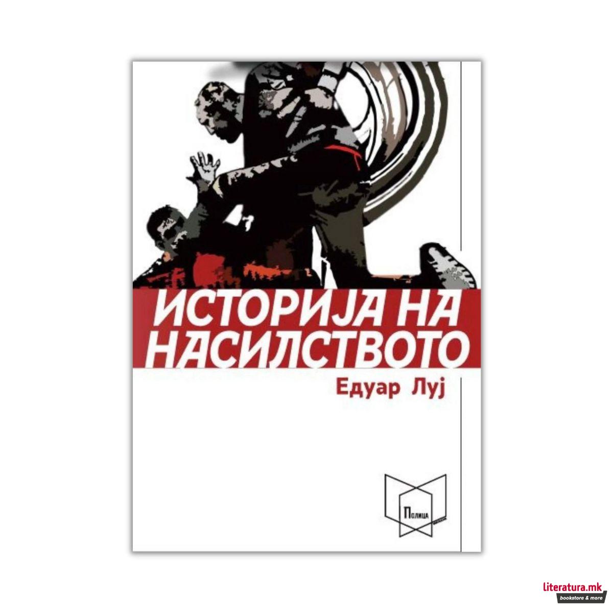 Историја на насилството 