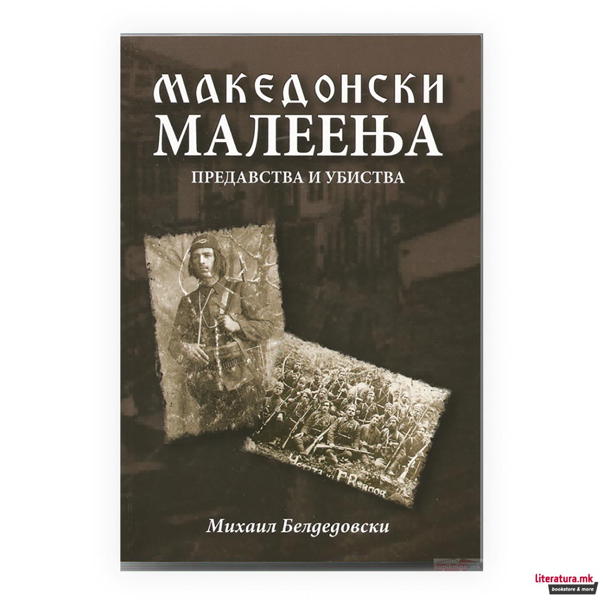 Македонски малеења : предавства и убиства 