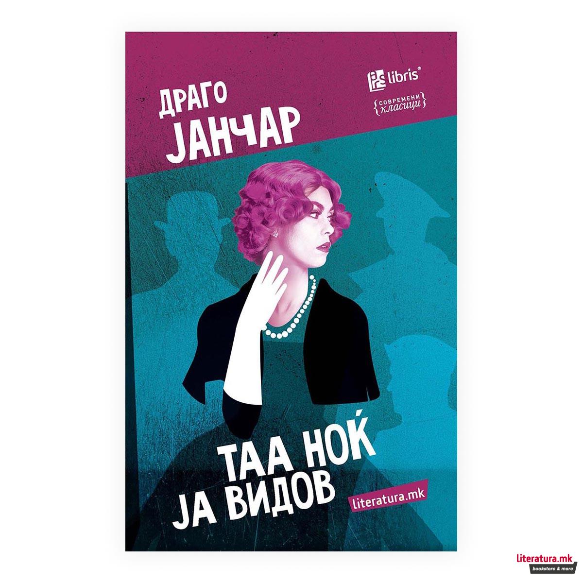 Таа ноќ ја видов 