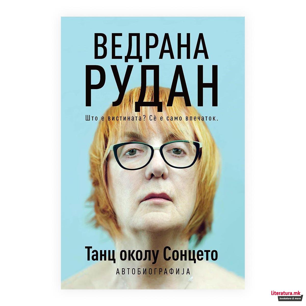 Танц околу сонцето