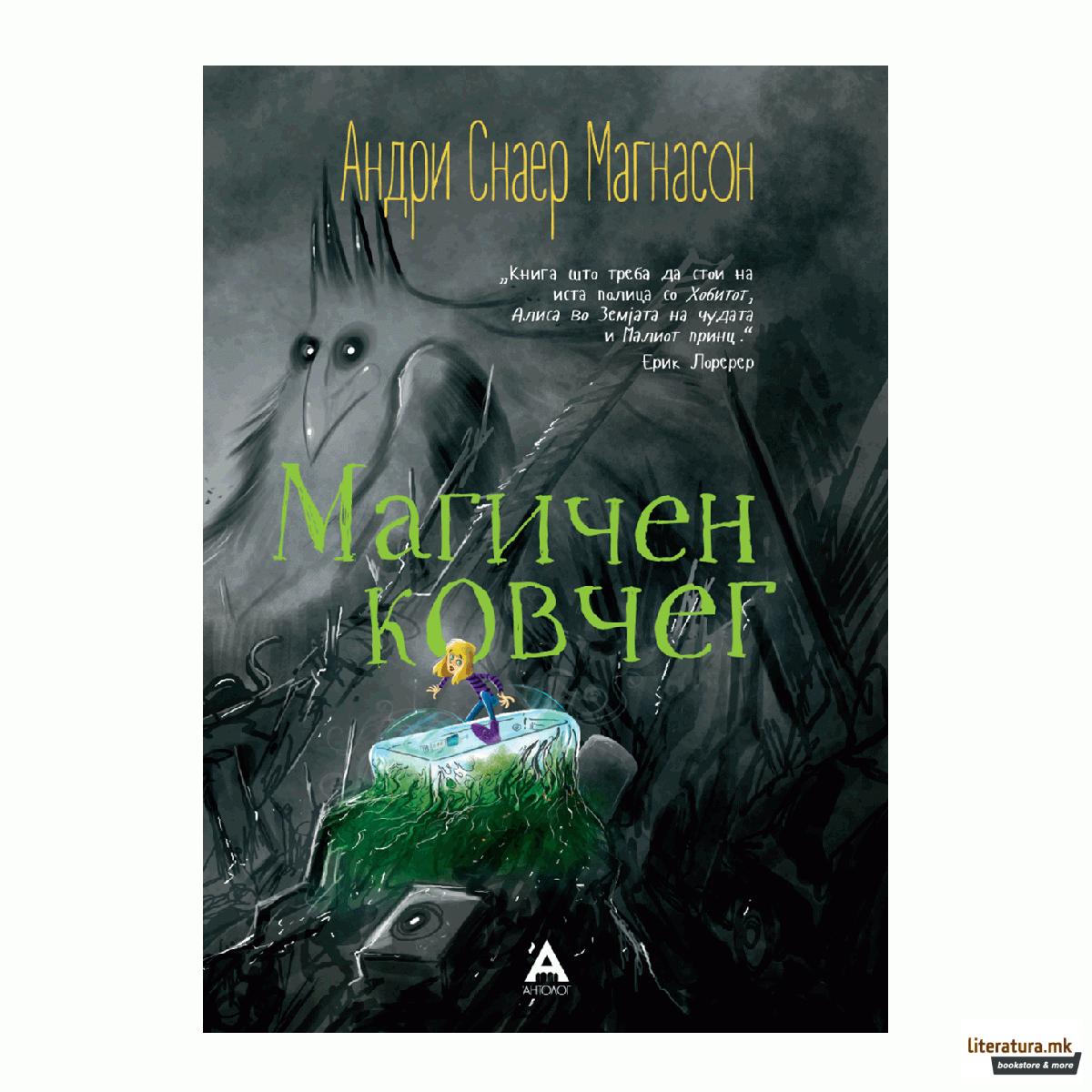 Магичен ковчег 