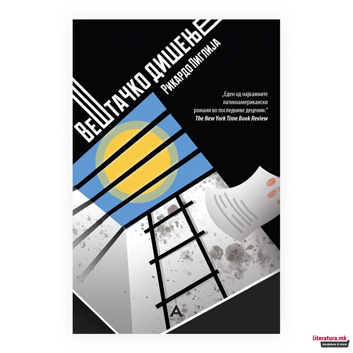 Вештачко дишење 