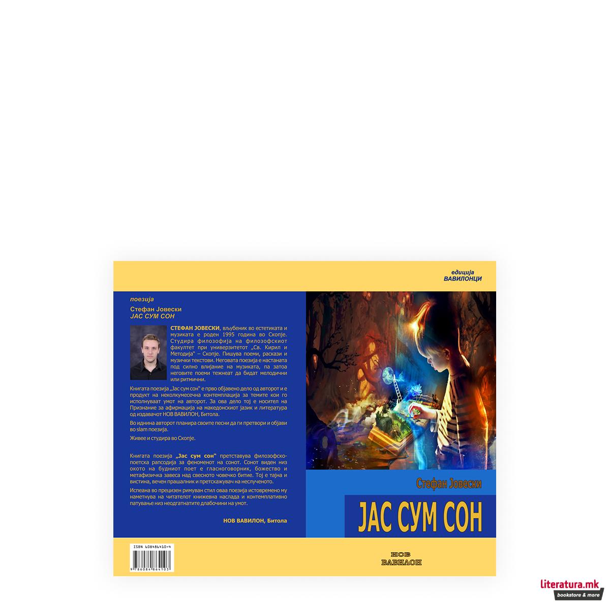 Јас сум сон 