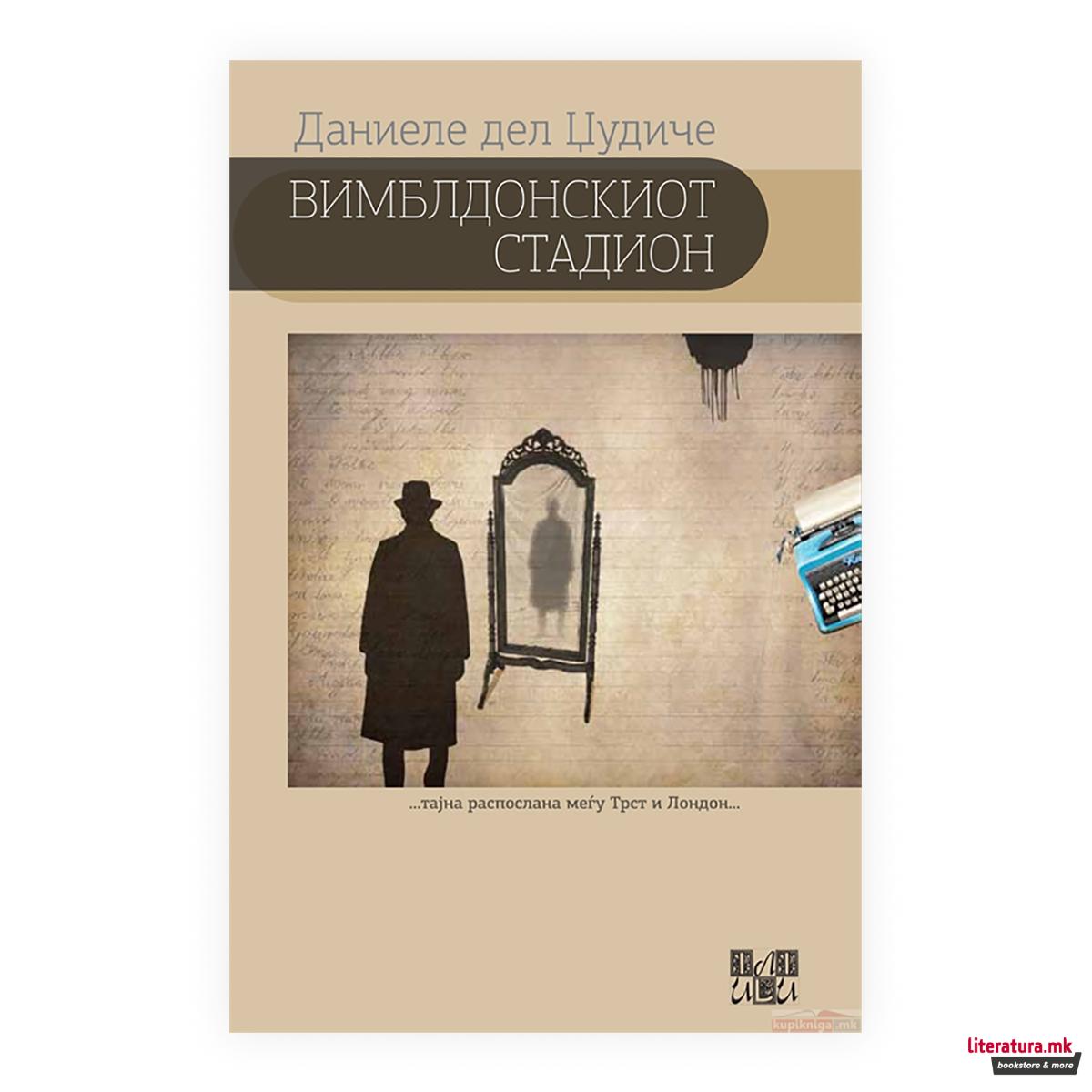 Вимблдонскиот стадион 