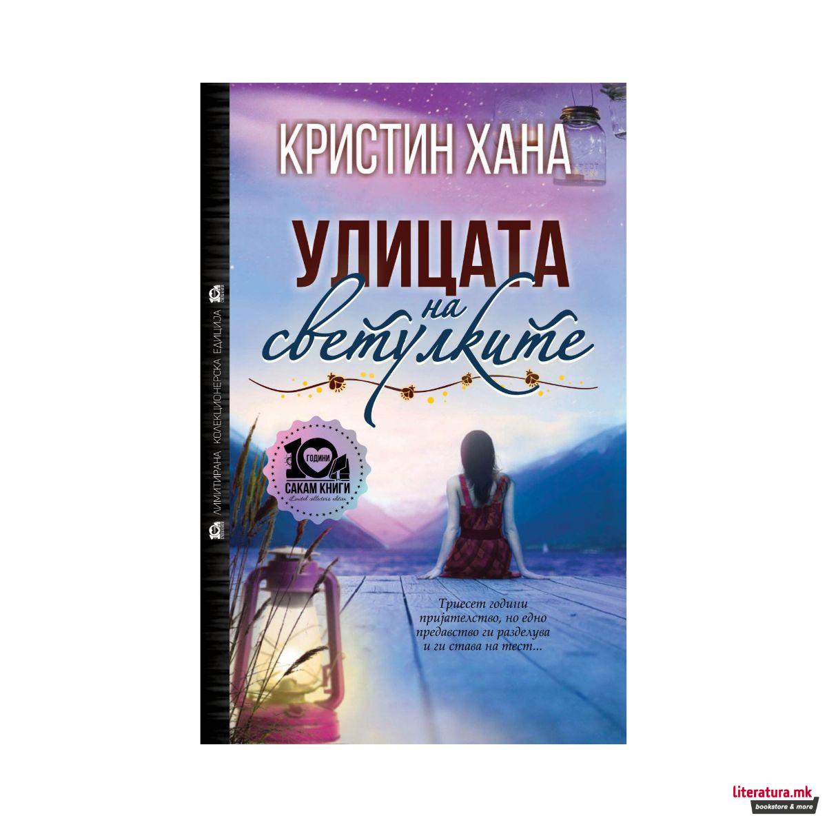 Улицата на светулките