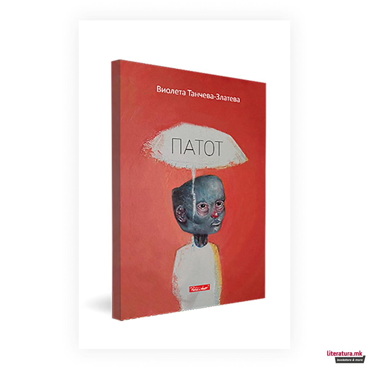 Патот