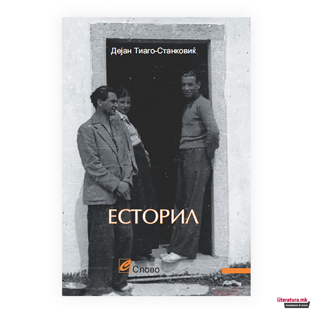 Есторил : воен роман 