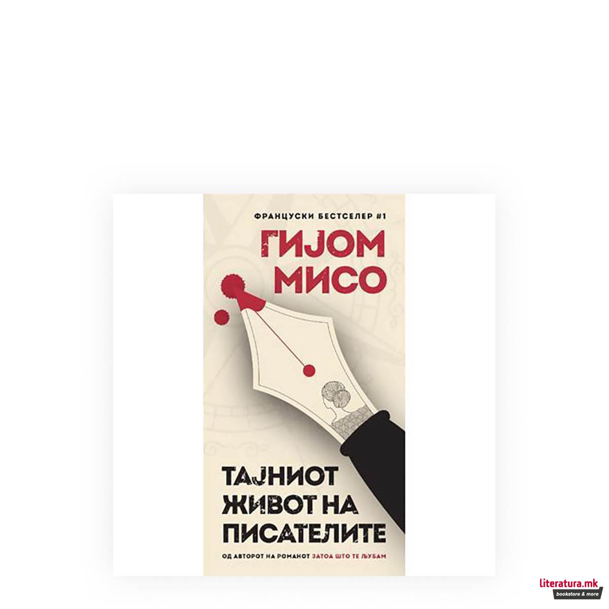 Тајниот живот на писателите (мала) 