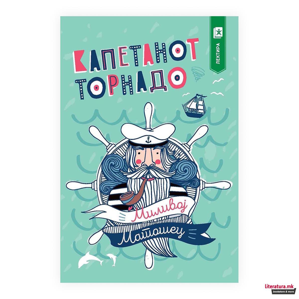 Капетанот Торнадо 