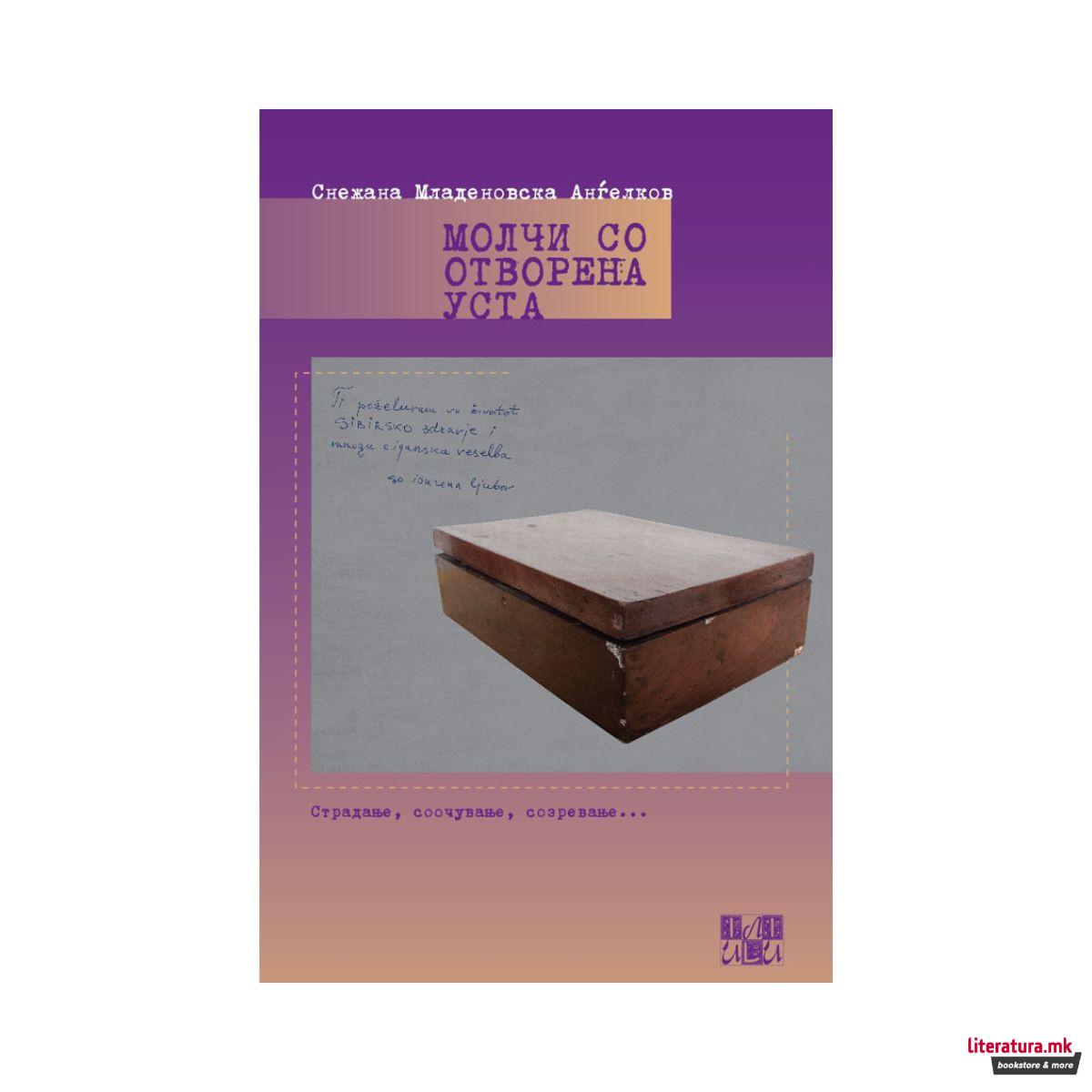 Молчи со отворена уста 