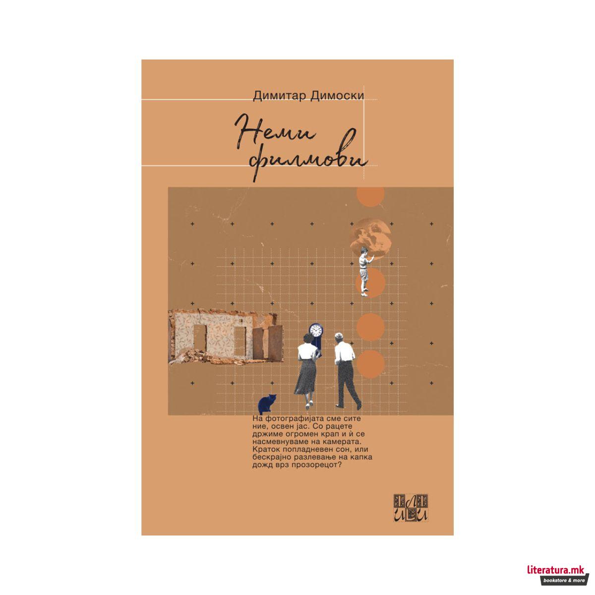 Неми филмови 