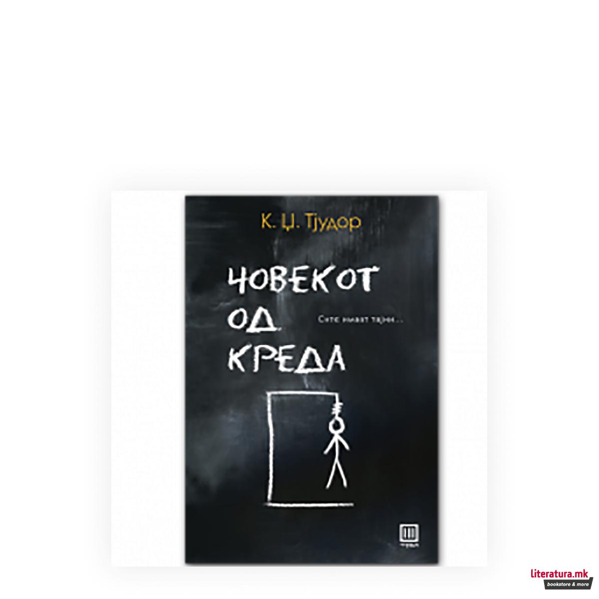 Човекот од креда