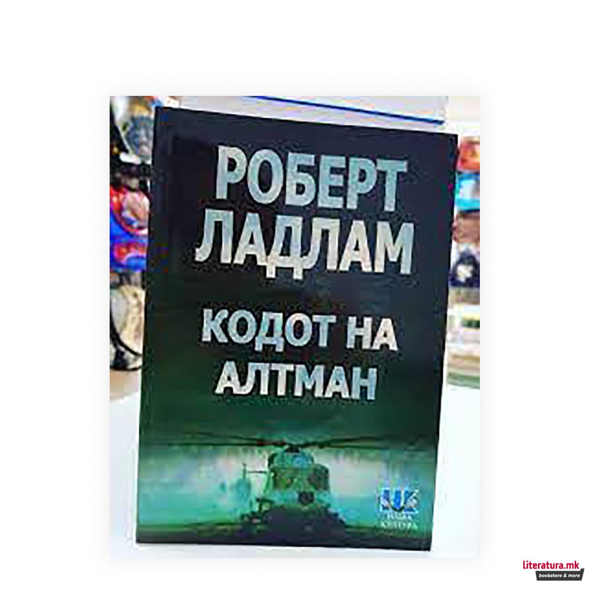 Кодот на Алтман 