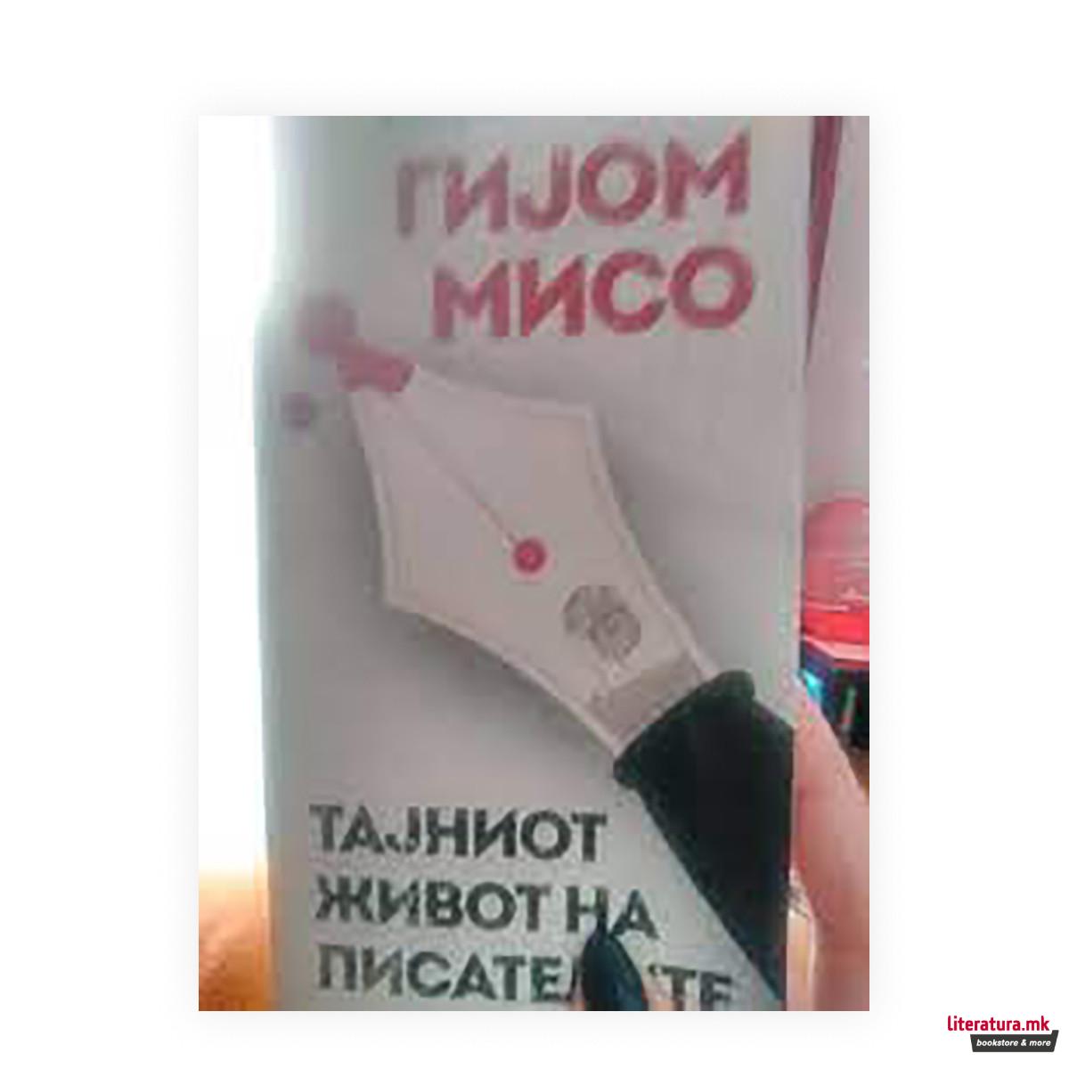 Тајниот живот на писателите (голема) 