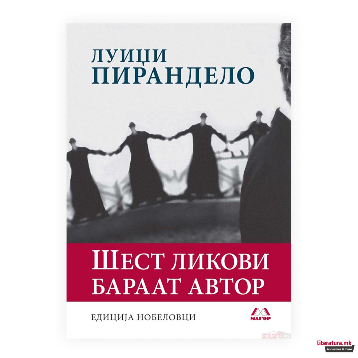Шест ликови бараат автор 