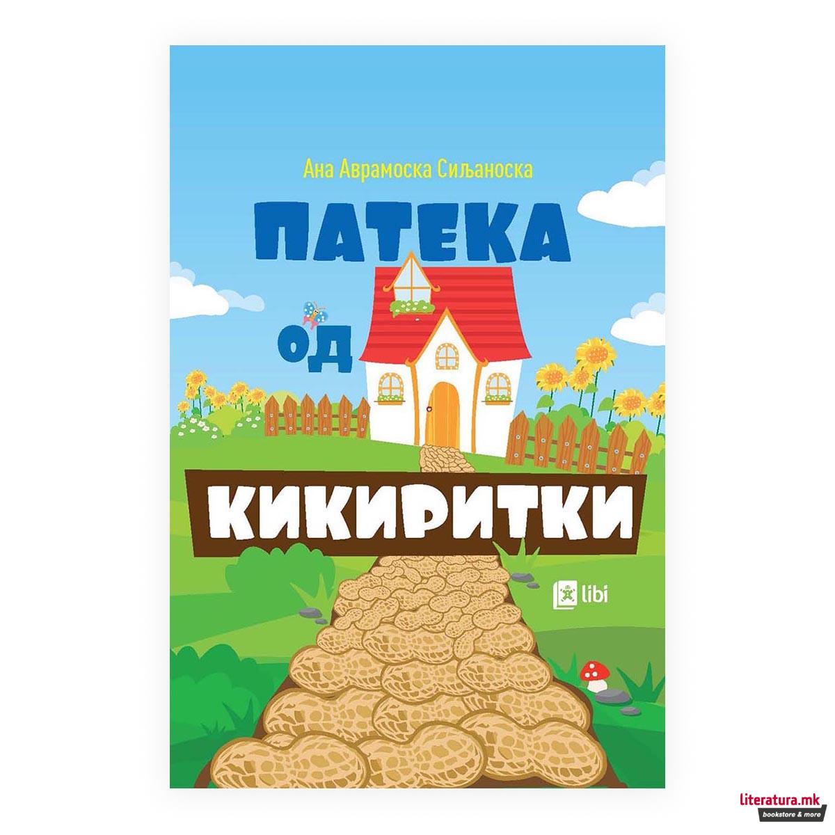 Патека од кикиритки 