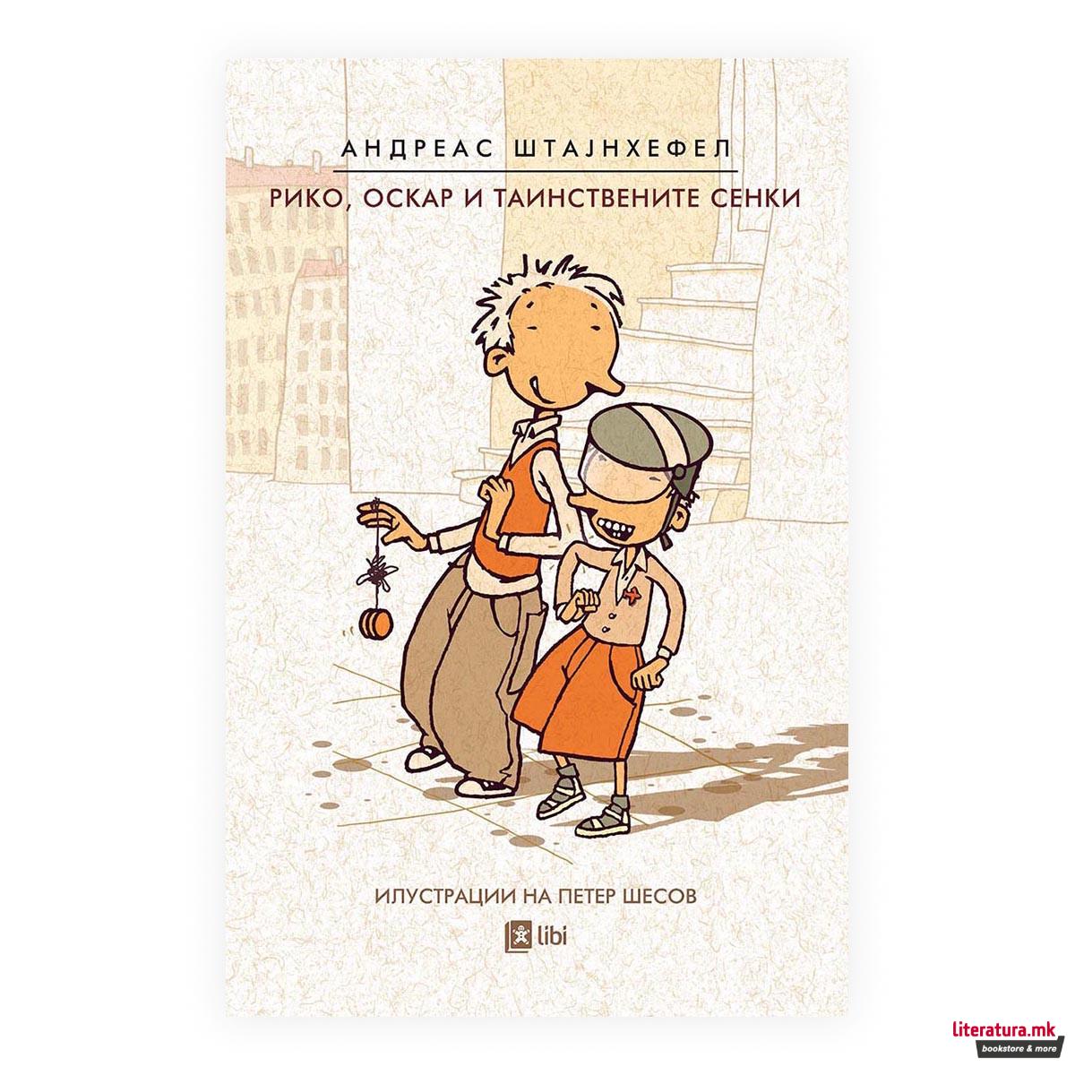 Рико, Оскар и таинствените сенки 