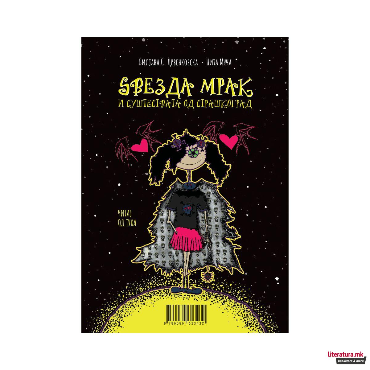 Sвезда Мрак и суштествата од Страшкоград : книга-нопак! 