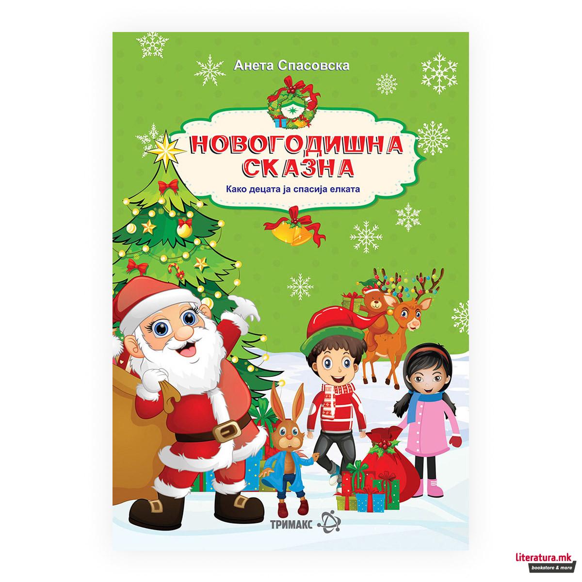 Новогодишна сказна: Како децата ја спасија елката 