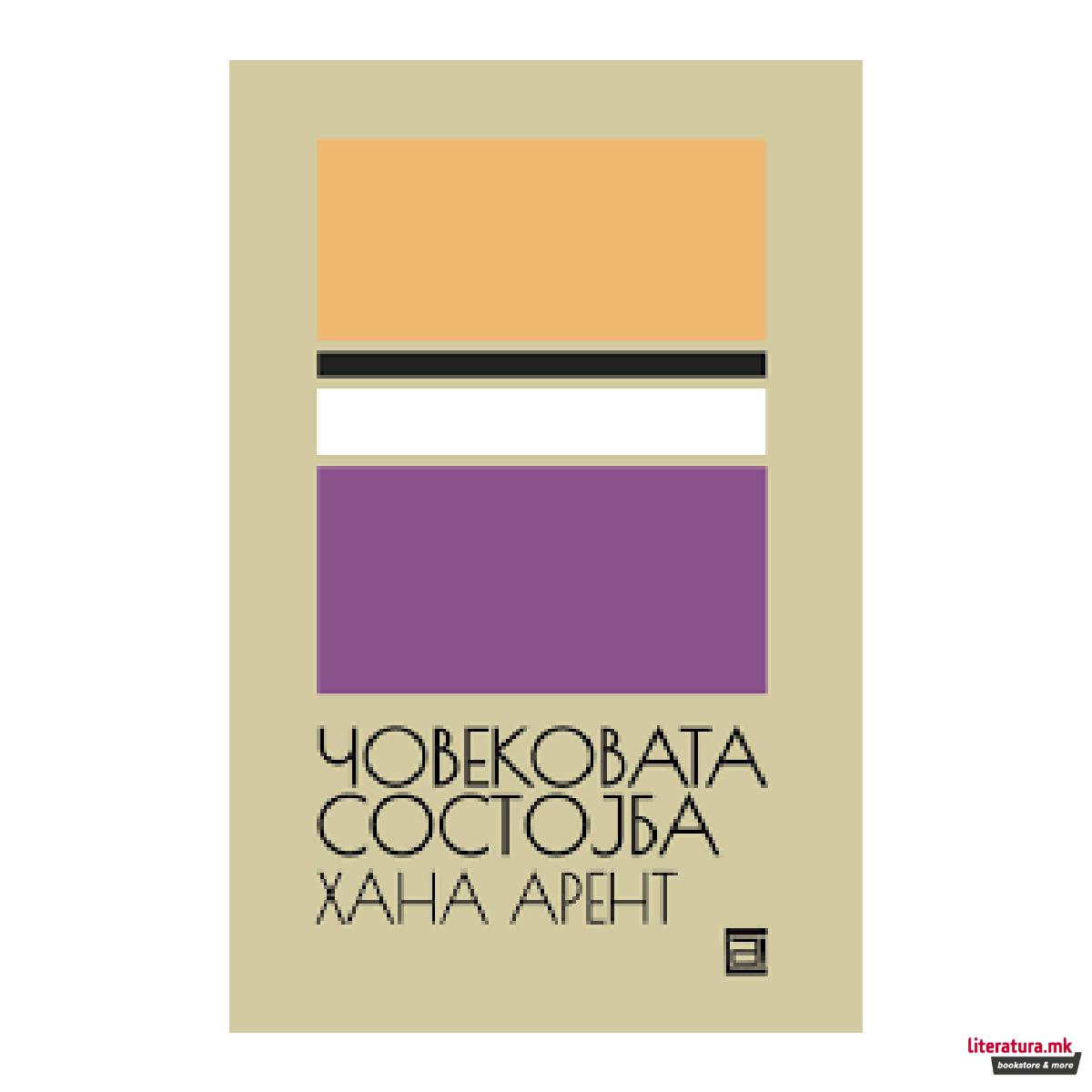 Човековата состојба 