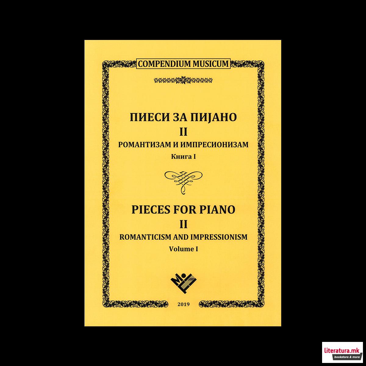ПИЕСИ за пијано 2,<br />
Романтизам и импресионизам Кн.1 