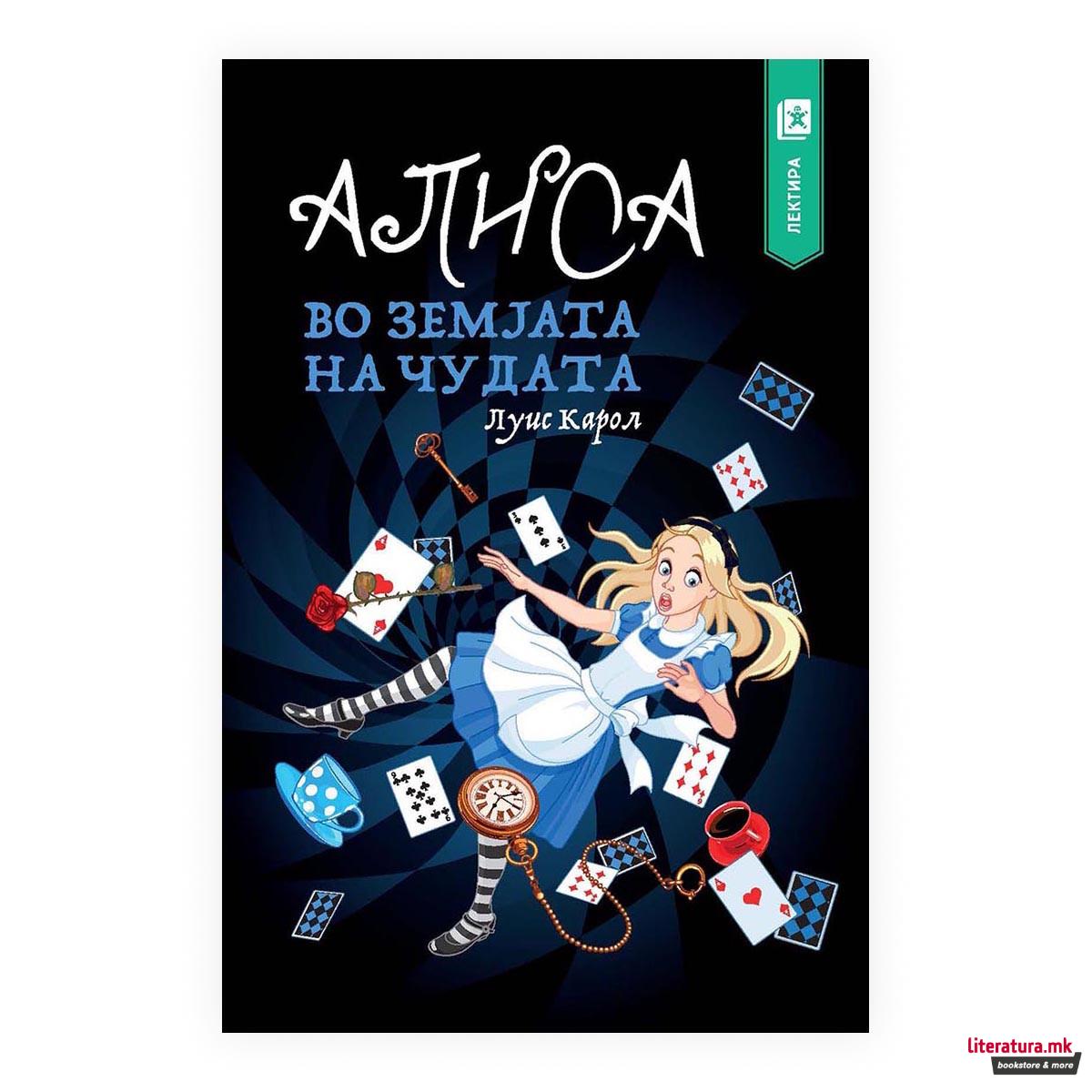 Алиса во Земјата на чудата 