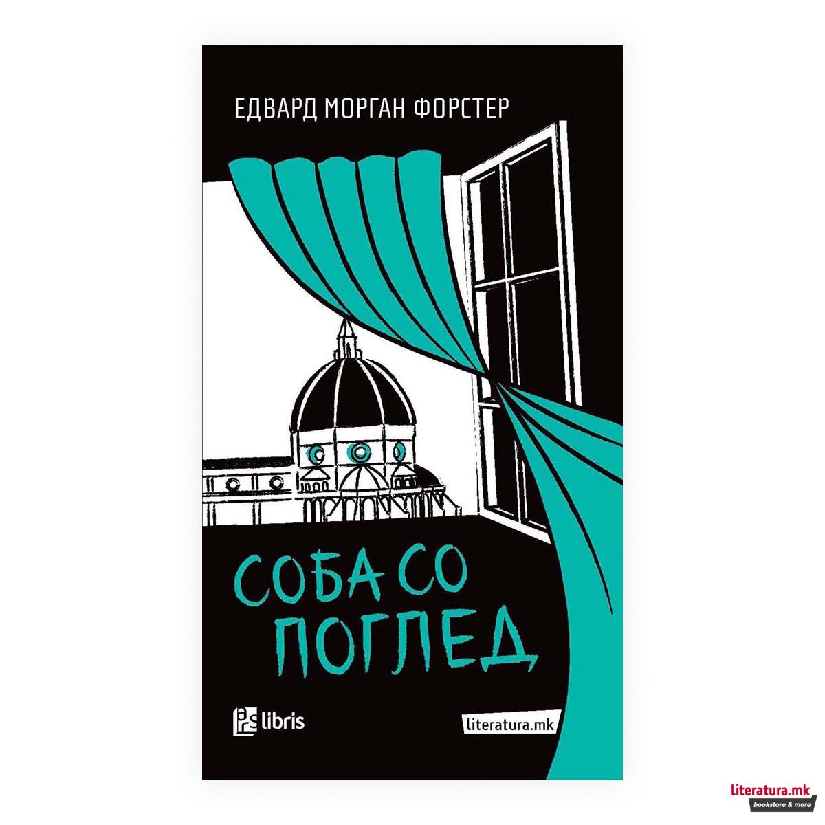 Соба со поглед 