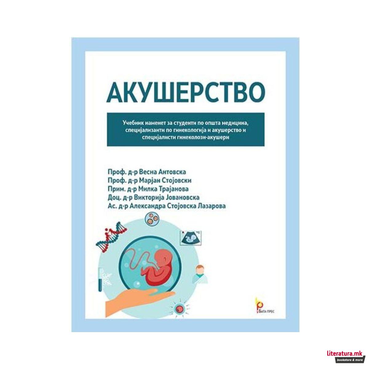 Акушерство : учебник 