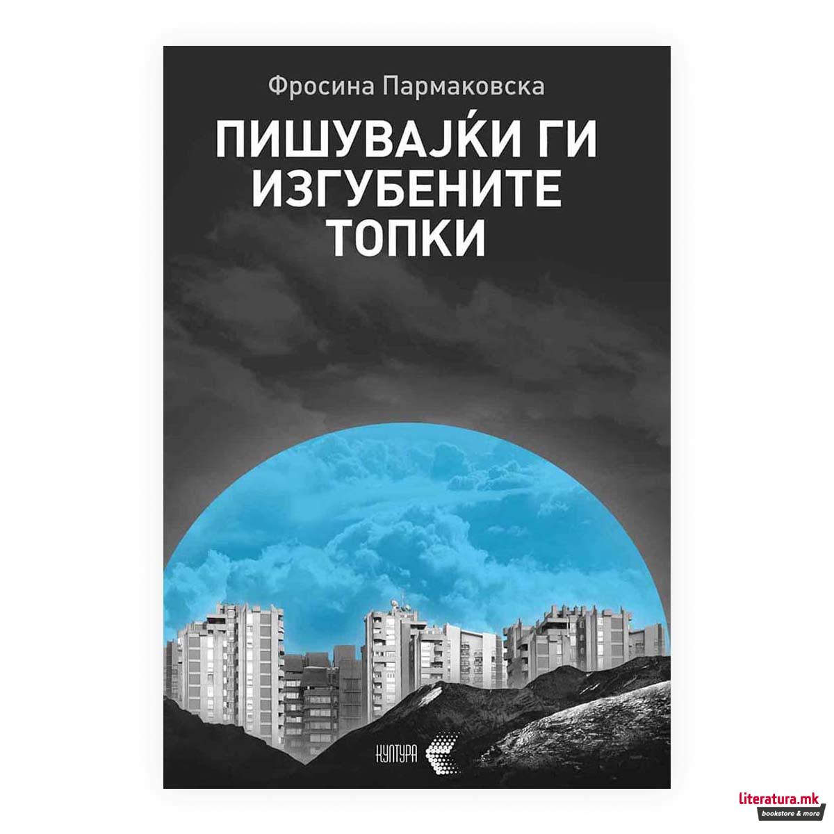 Пишувајќи ги изгубените топки 