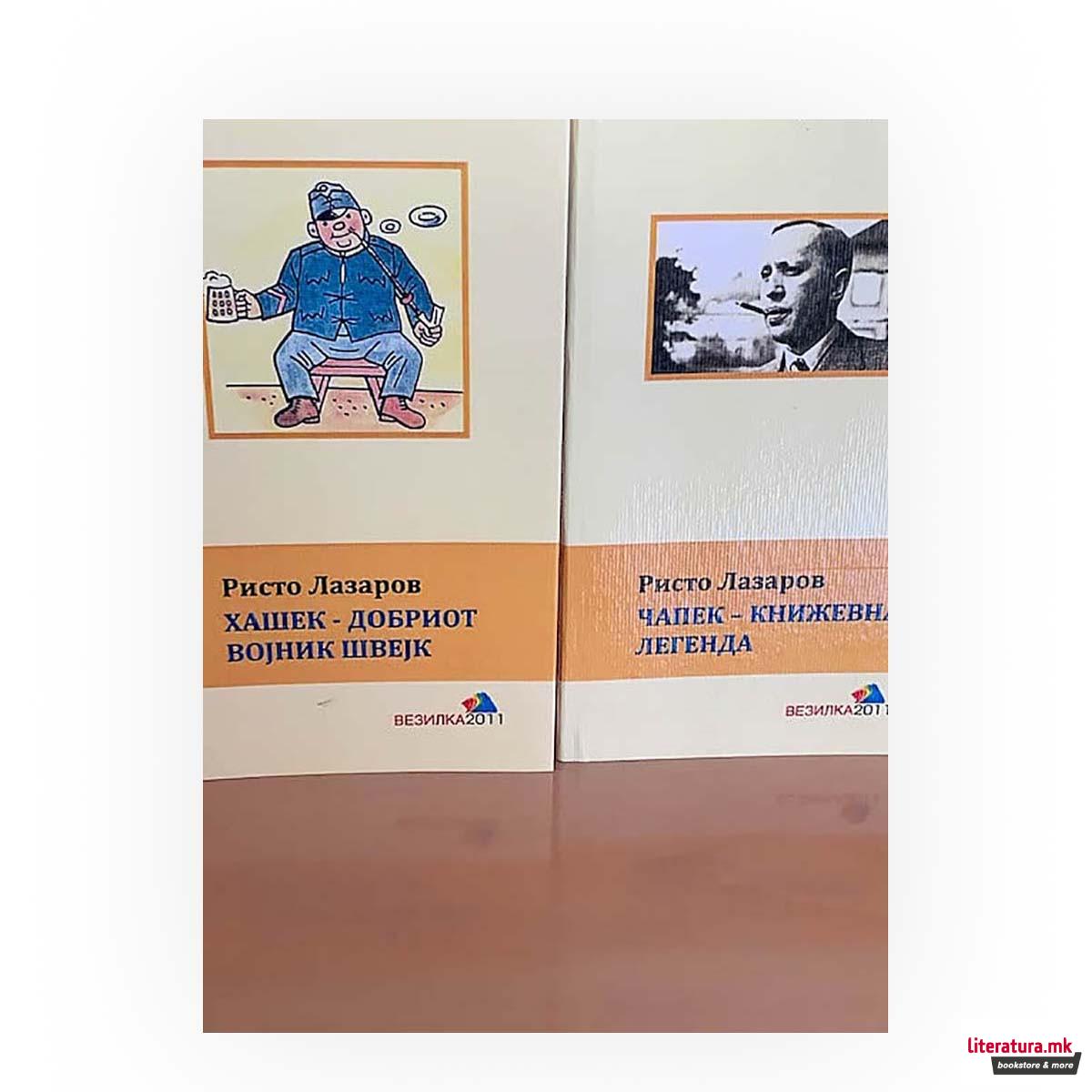 Чапек - книжевна легенда 