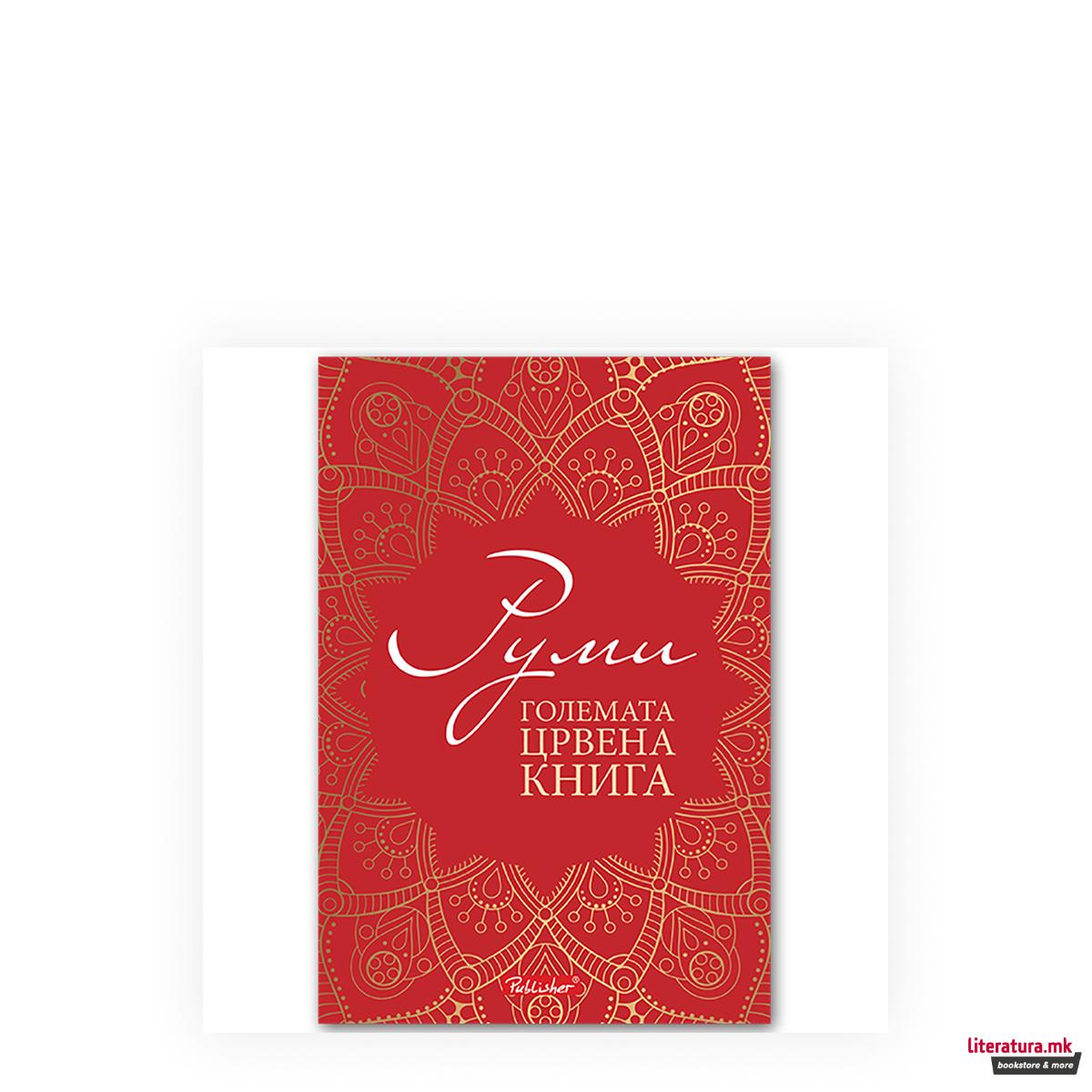 Големата црвена книга 1