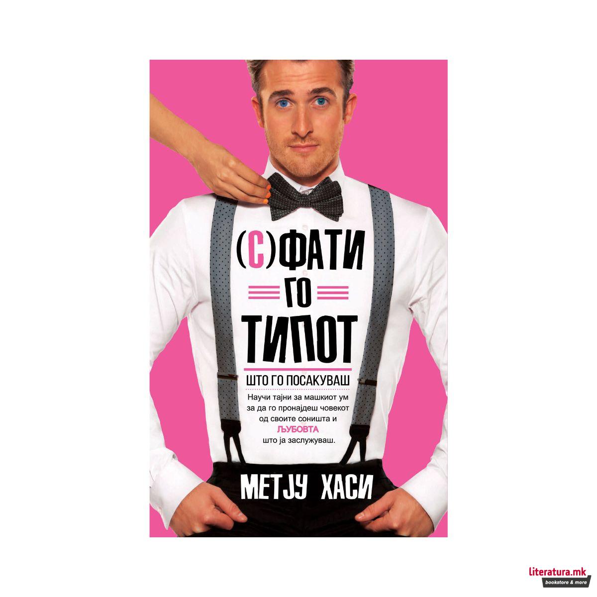 (С)фати го типот 