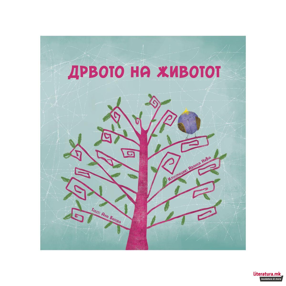 Дрвото на животот 