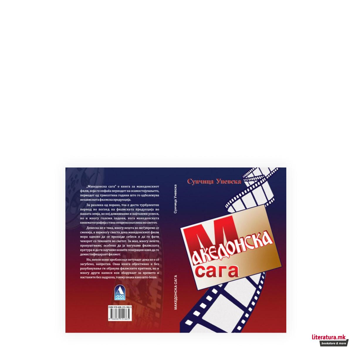 Македонска сага 