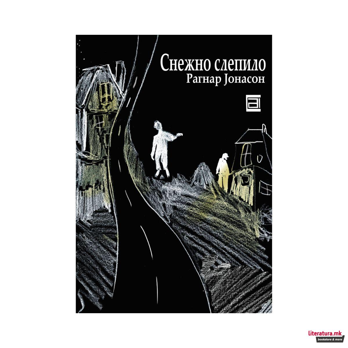 Снежно слепило 