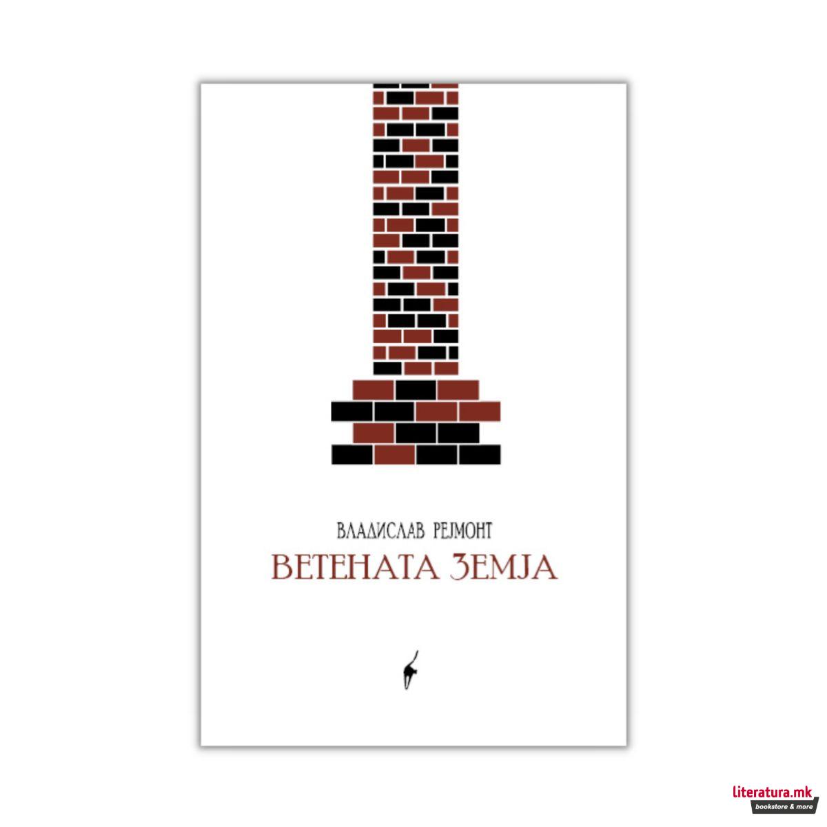 Ветената земја