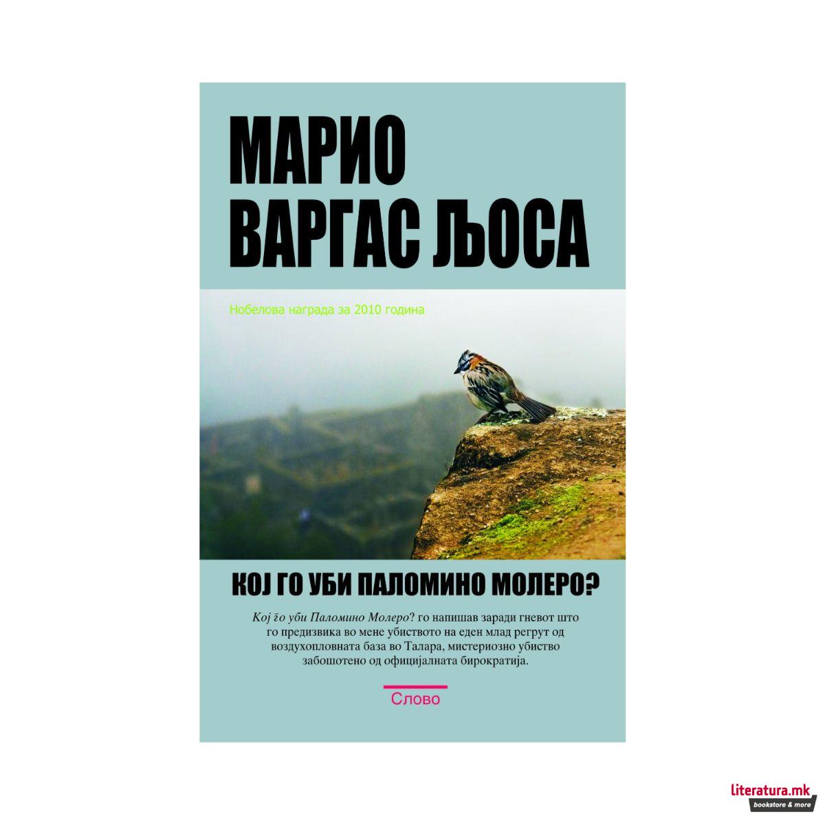 Кој го уби Паломино Молеро? 