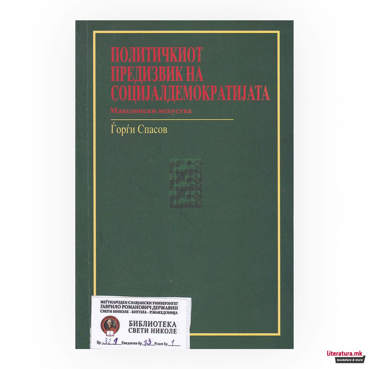 Политичкиот предизвик на социјалдемократијата : македонски искуства