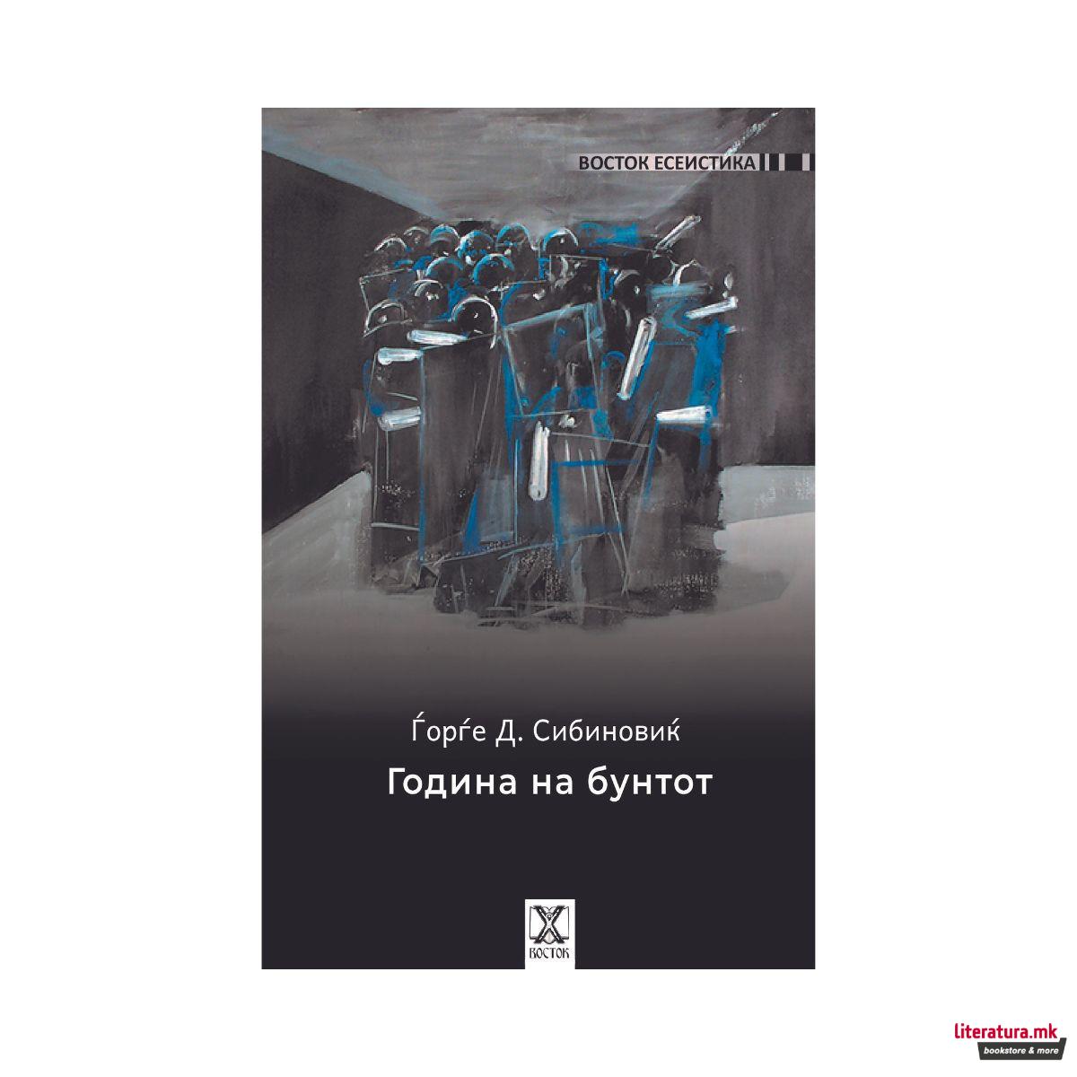 Година на бунтот : 52 недели 