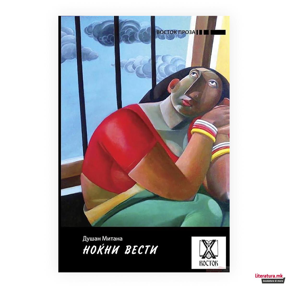 Ноќни вести
