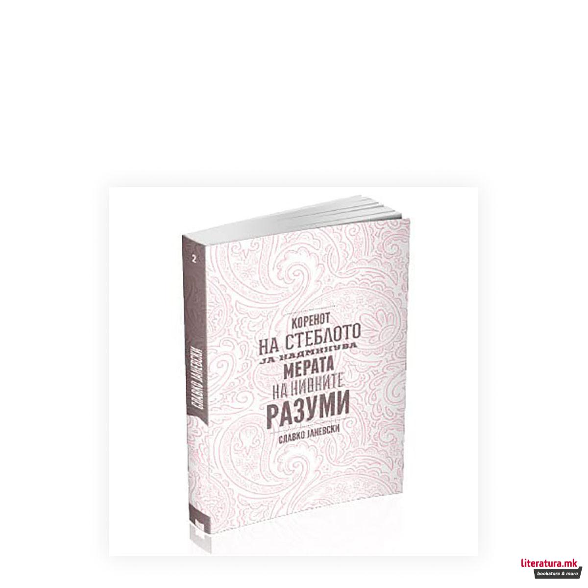 Коренот на стеблото ја надминува мерата на нивните разуми : избор од поезијата 