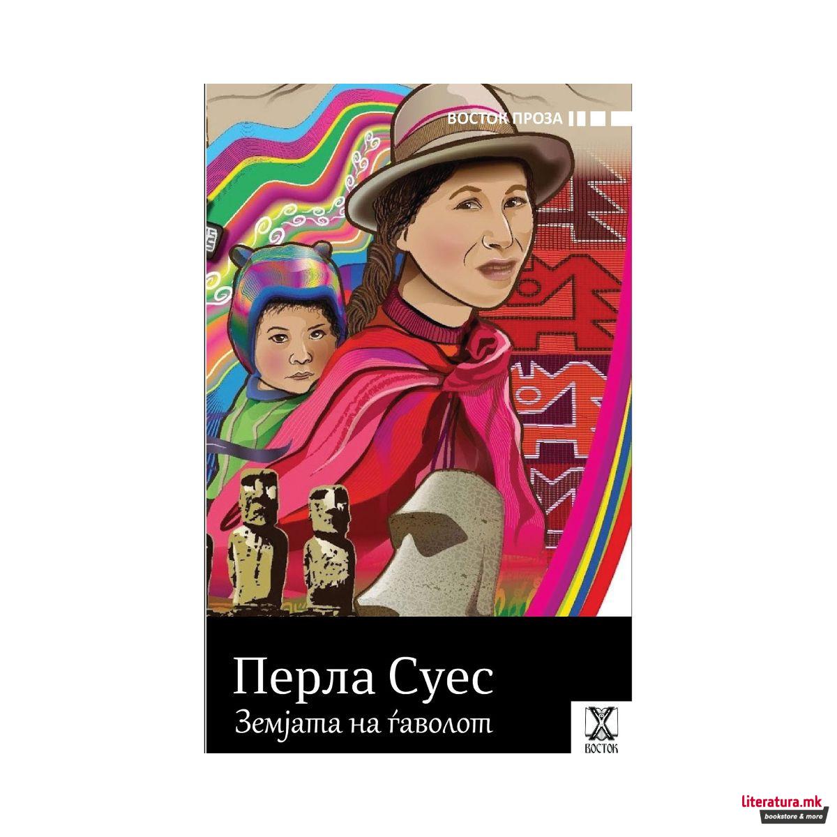 Земјата на ѓаволот 