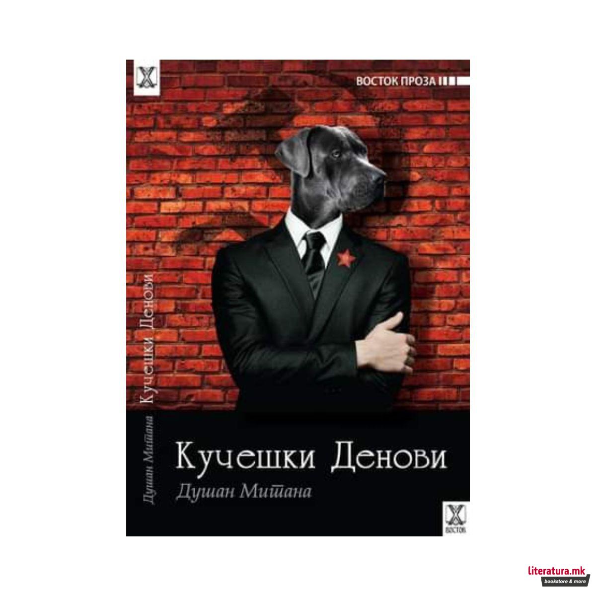 Кучешки денови 