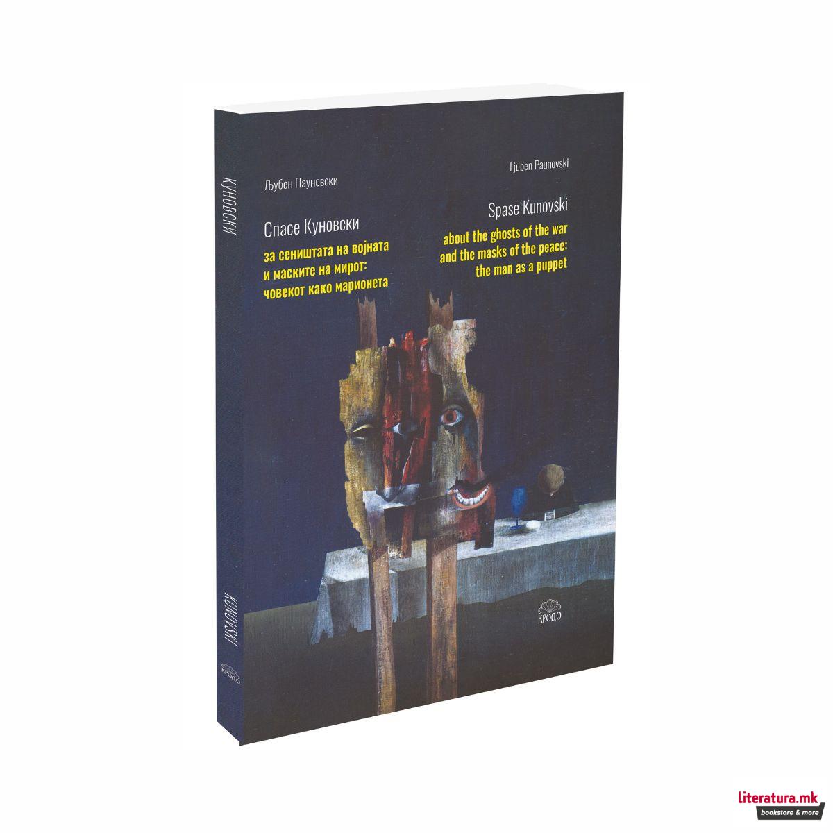 Спасе Куновски - за сеништата на војната и маските на мирот : човекот како марионета 