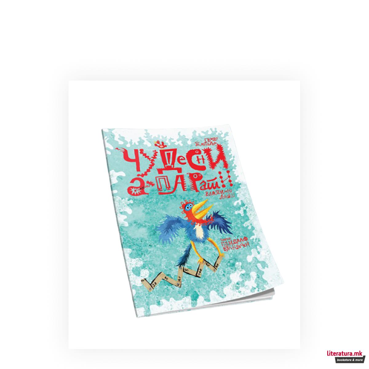 Чудесни апарати 